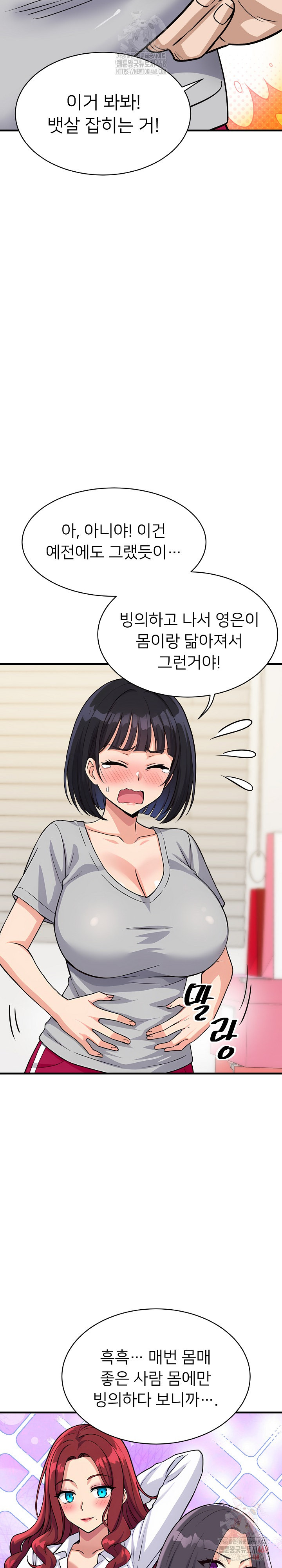 My Other Girlfriend Raw Chapter 34 Page 26
