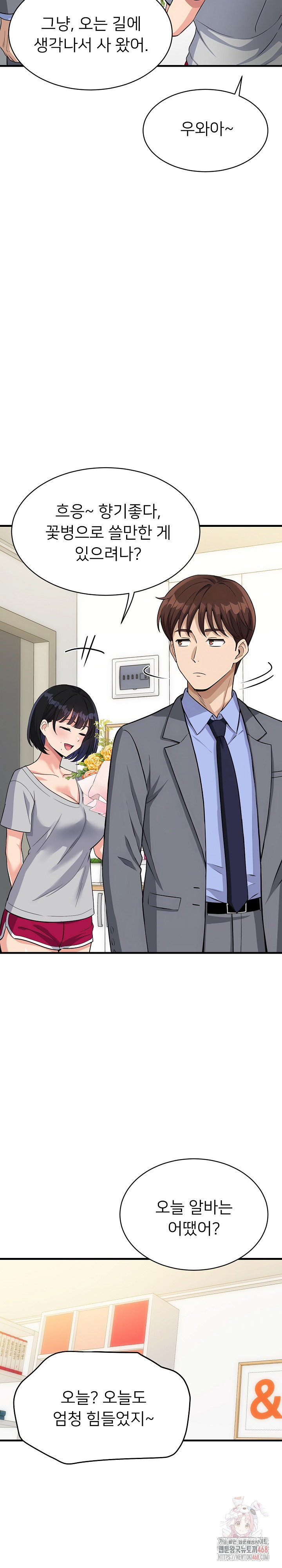 My Other Girlfriend Raw Chapter 34 Page 8