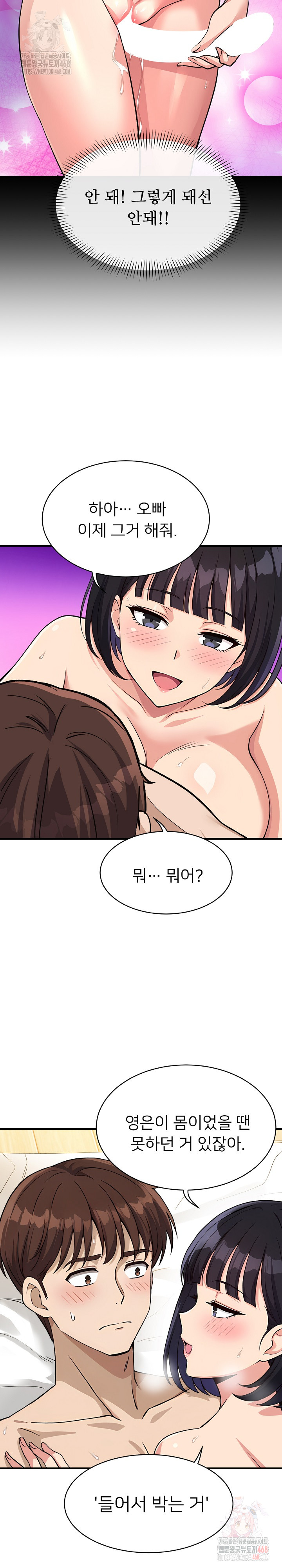 My Other Girlfriend Raw Chapter 35 Page 14