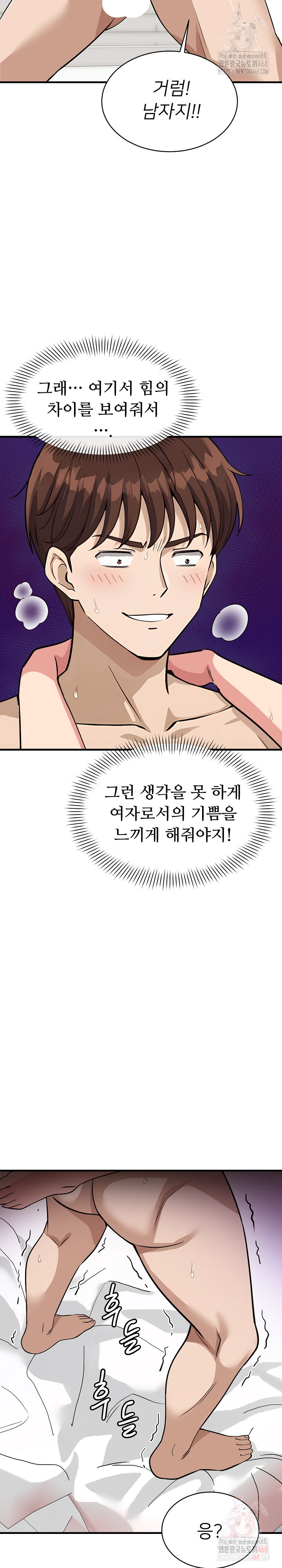 My Other Girlfriend Raw Chapter 35 Page 16