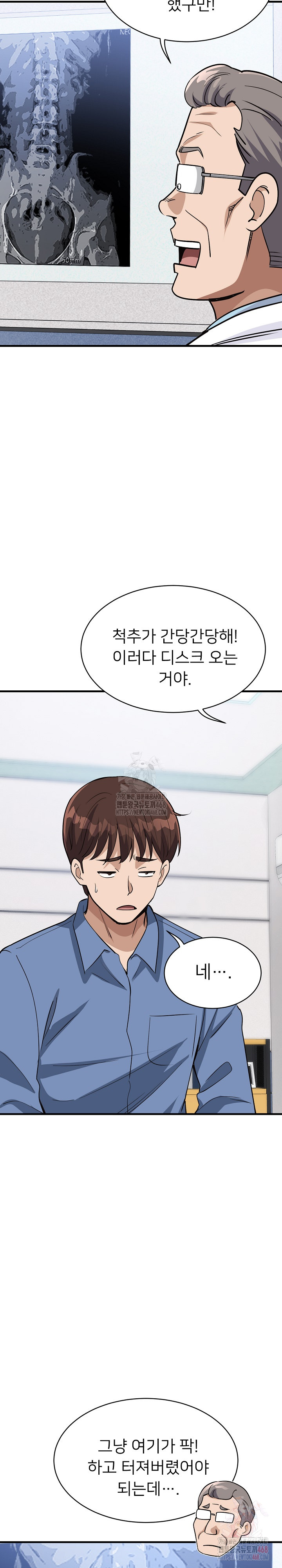 My Other Girlfriend Raw Chapter 35 Page 33