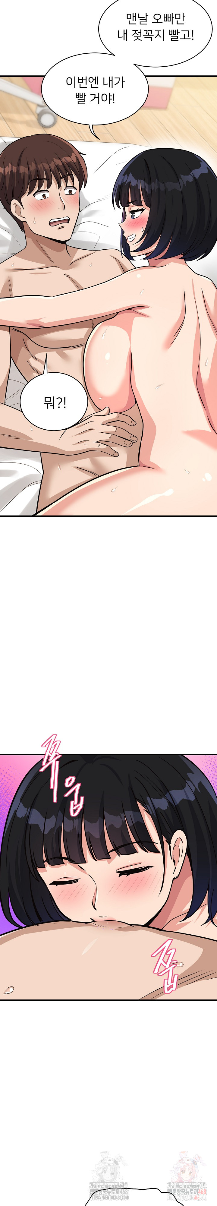 My Other Girlfriend Raw Chapter 35 Page 6