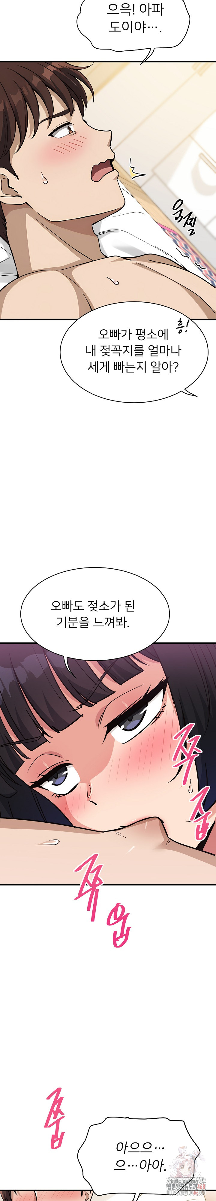 My Other Girlfriend Raw Chapter 35 Page 7