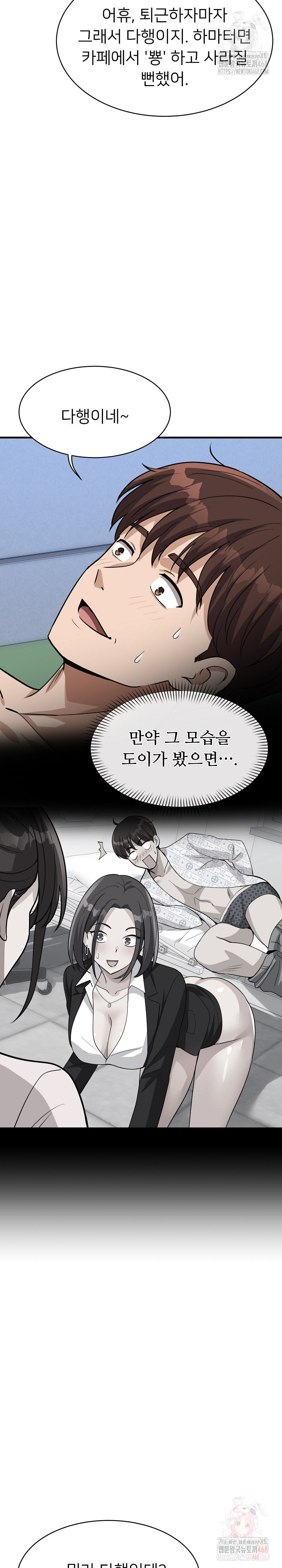My Other Girlfriend Raw Chapter 37 Page 14