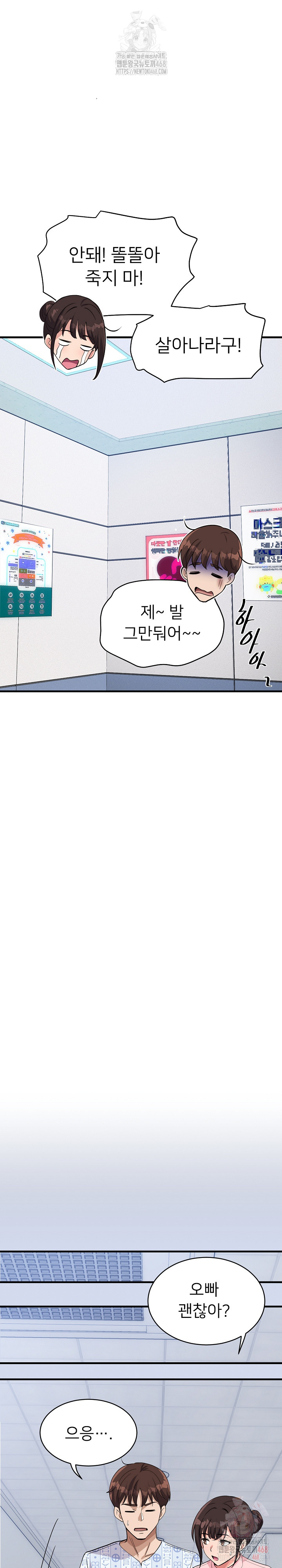 My Other Girlfriend Raw Chapter 37 Page 36