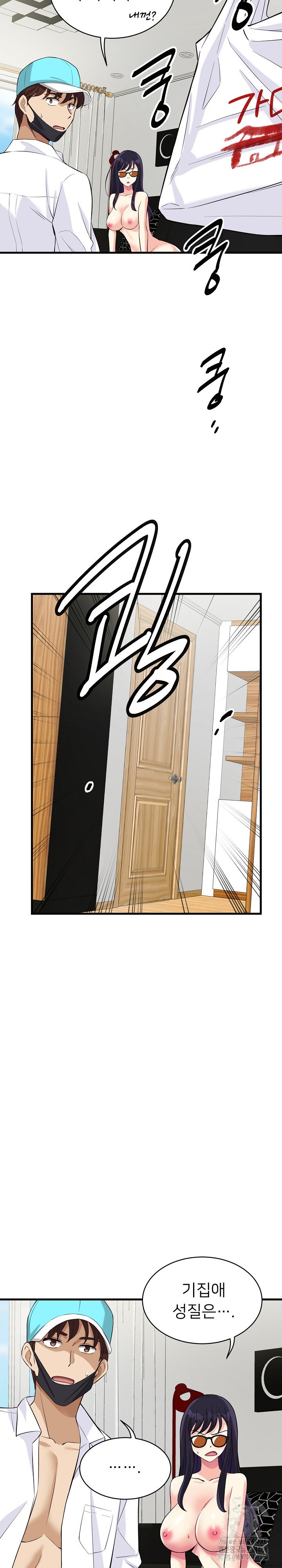 My Other Girlfriend Raw Chapter 12 Page 16