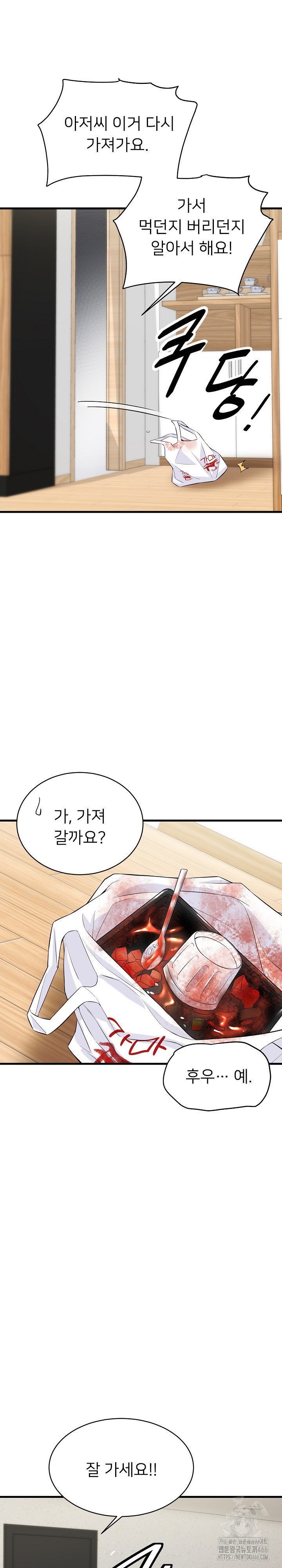 My Other Girlfriend Raw Chapter 12 Page 18