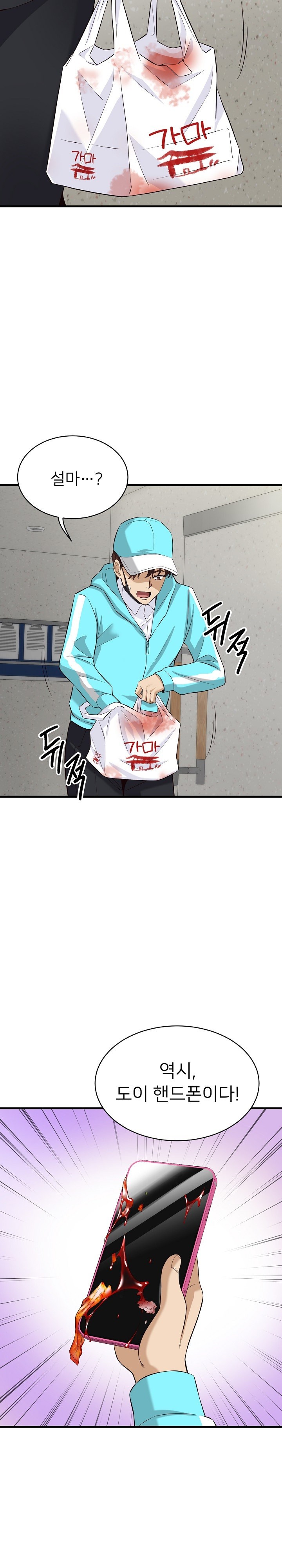 My Other Girlfriend Raw Chapter 12 Page 20