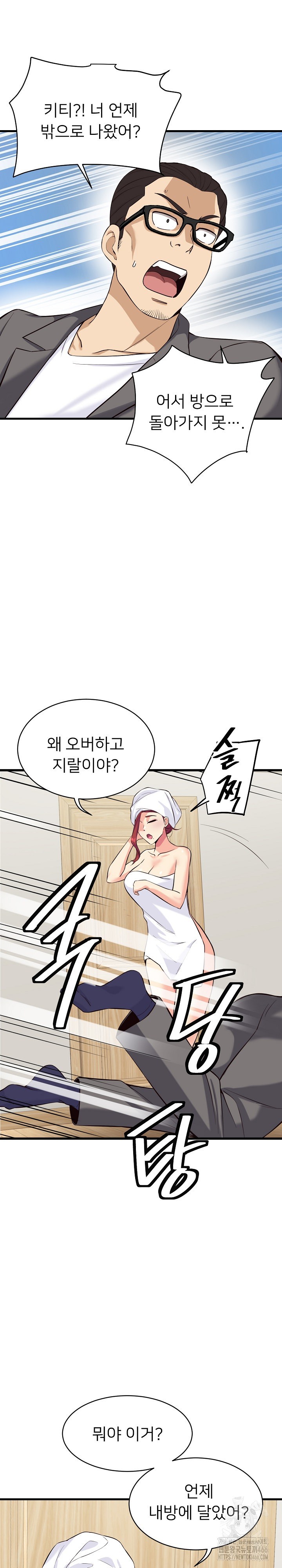 My Other Girlfriend Raw Chapter 12 Page 28