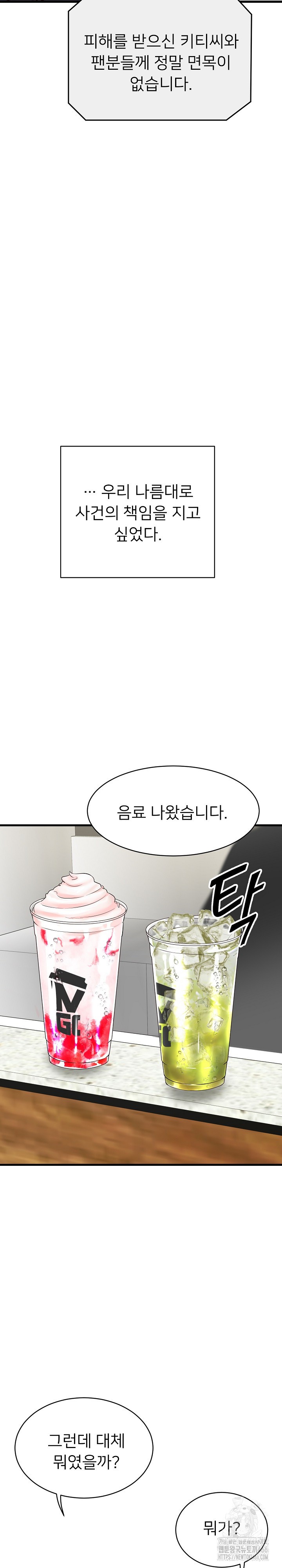 My Other Girlfriend Raw Chapter 12 Page 35