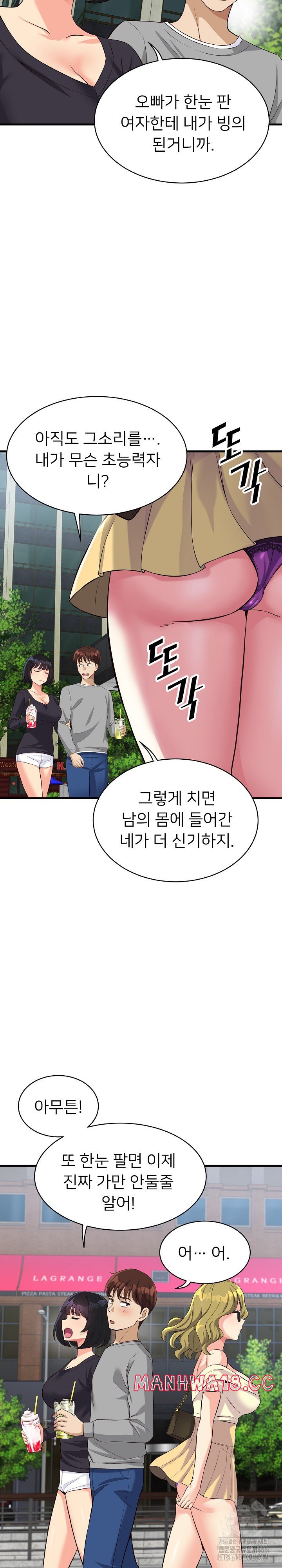 My Other Girlfriend Raw Chapter 12 Page 39