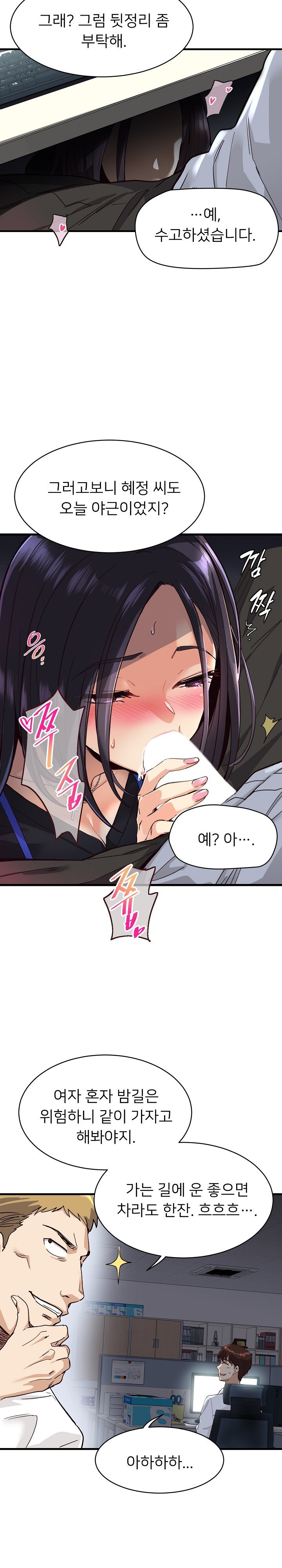 My Other Girlfriend Raw Chapter 12 Page 42