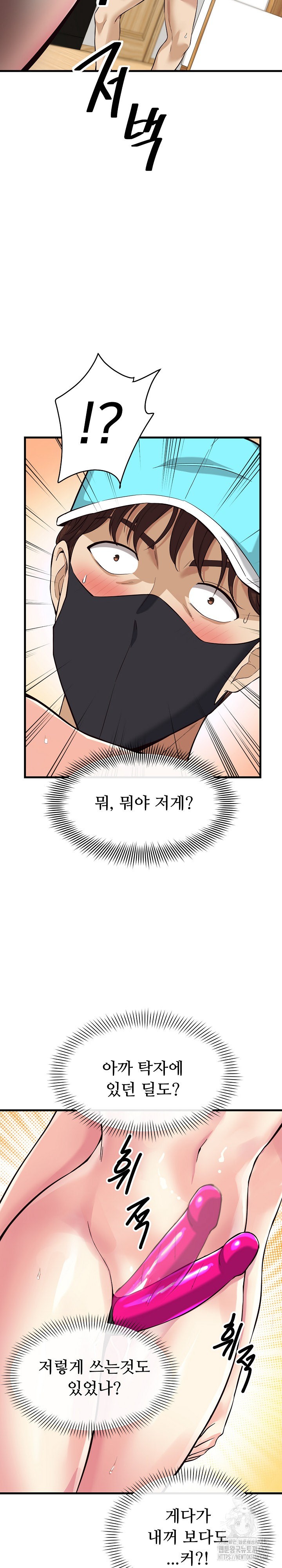 My Other Girlfriend Raw Chapter 12 Page 5