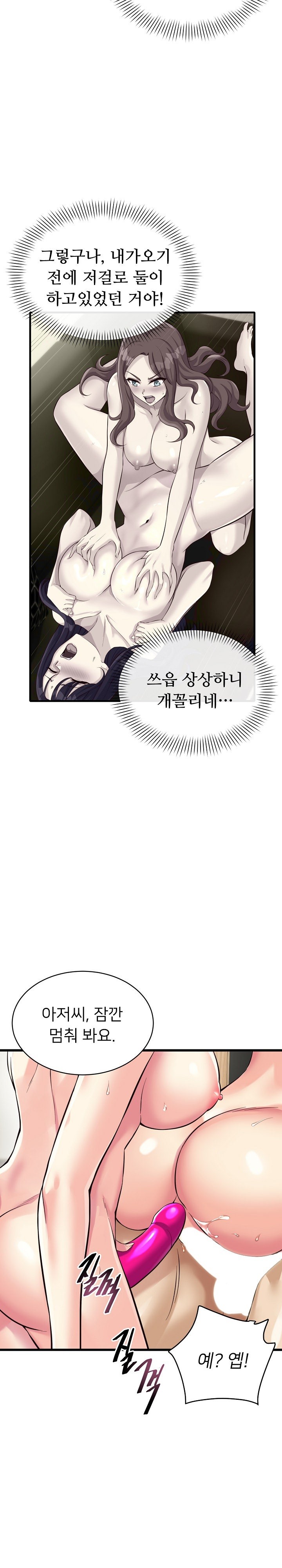 My Other Girlfriend Raw Chapter 12 Page 6