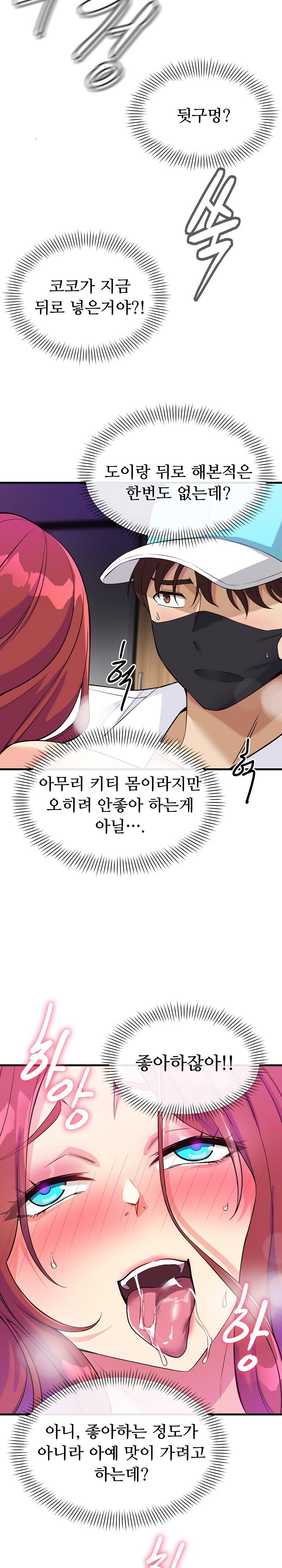 My Other Girlfriend Raw Chapter 12 Page 9