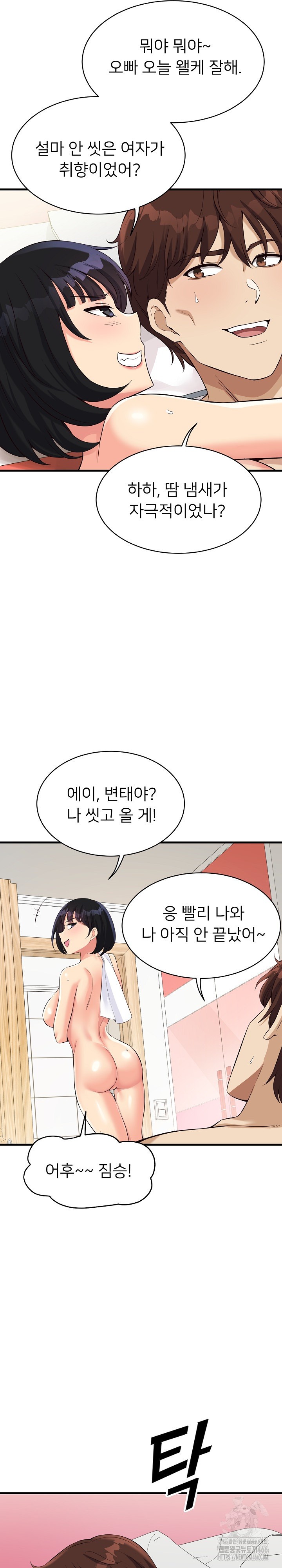 My Other Girlfriend Raw Chapter 13 Page 14