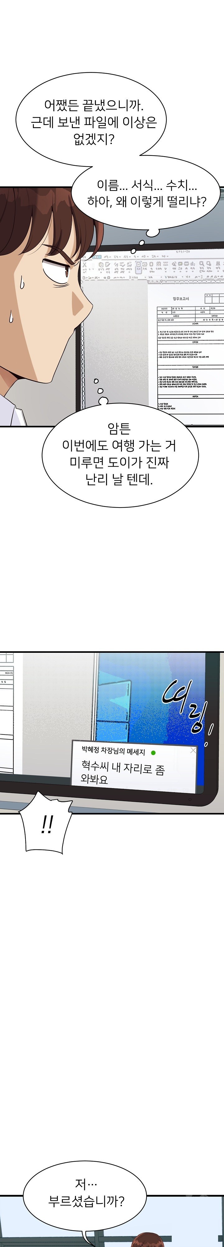My Other Girlfriend Raw Chapter 13 Page 32