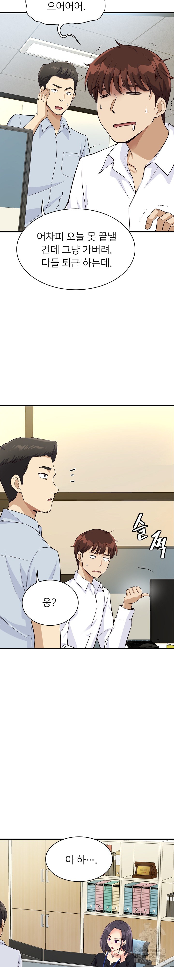 My Other Girlfriend Raw Chapter 14 Page 10