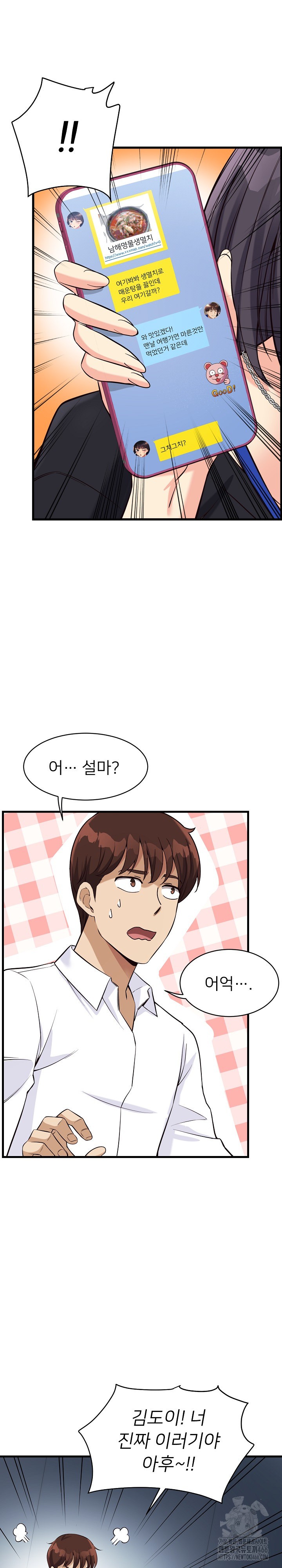 My Other Girlfriend Raw Chapter 14 Page 31