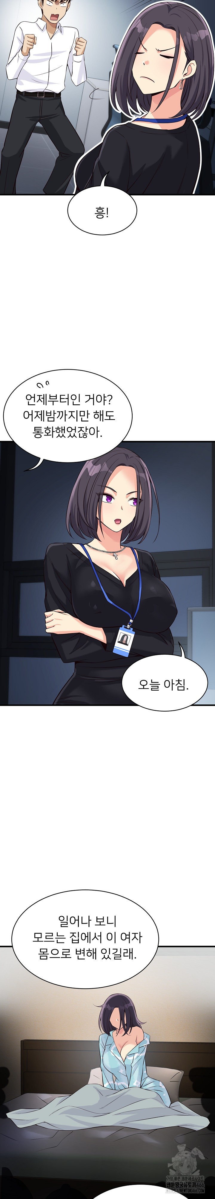 My Other Girlfriend Raw Chapter 14 Page 32