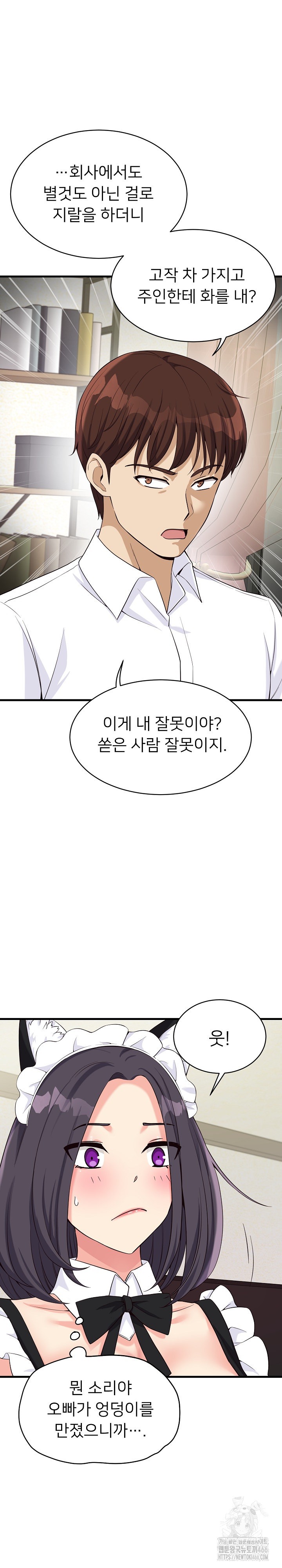 My Other Girlfriend Raw Chapter 16 Page 11