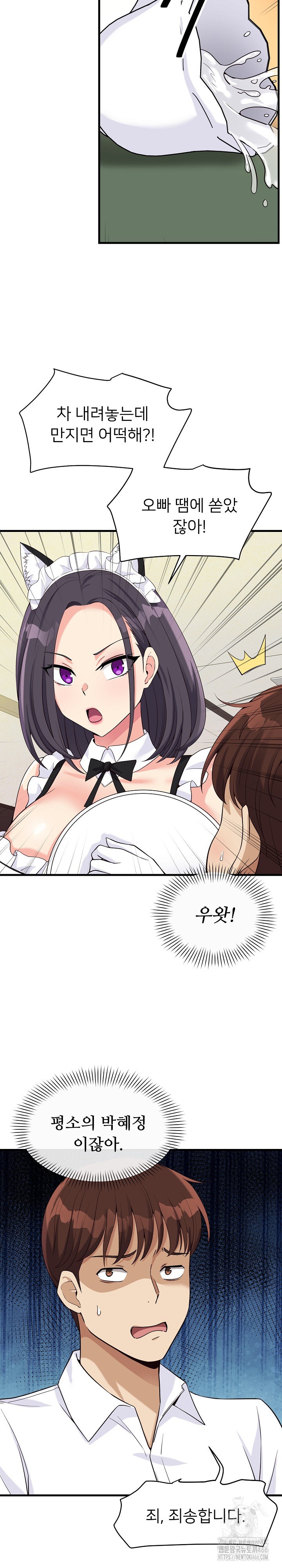My Other Girlfriend Raw Chapter 16 Page 8