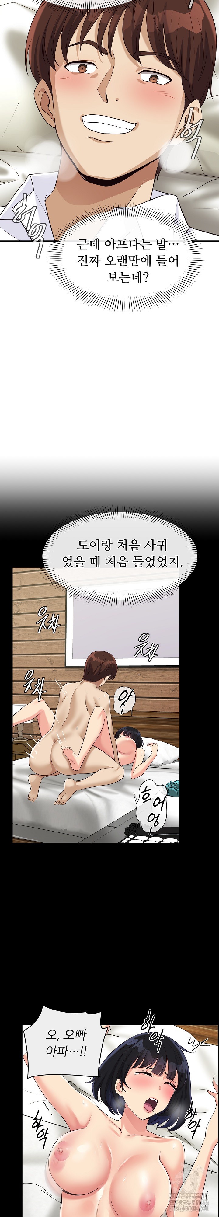 My Other Girlfriend Raw Chapter 17 Page 11