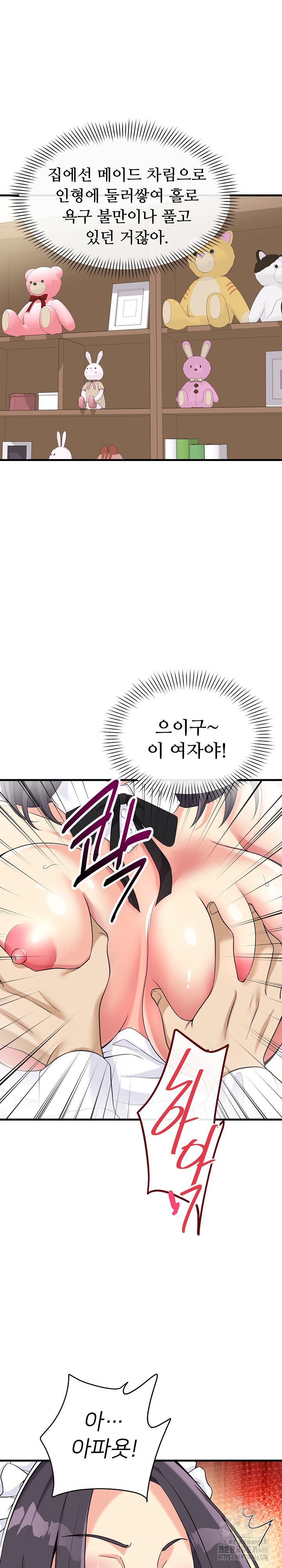 My Other Girlfriend Raw Chapter 17 Page 14