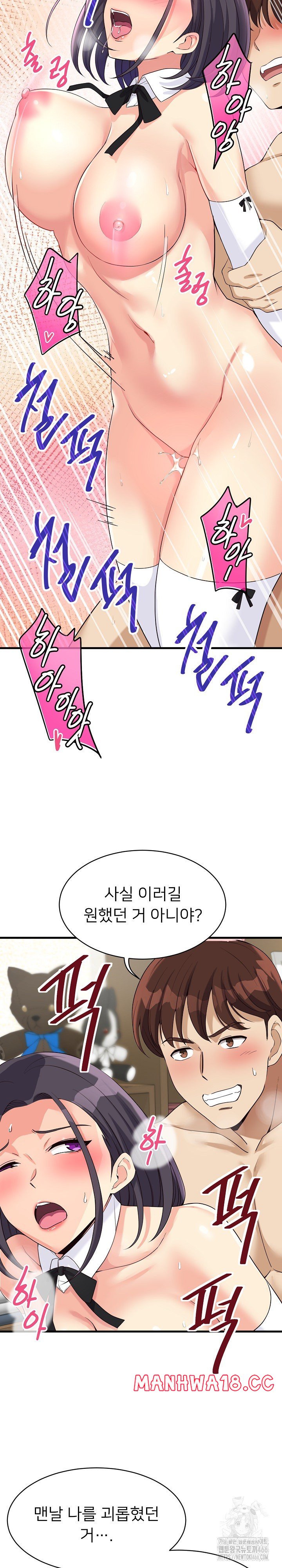 My Other Girlfriend Raw Chapter 17 Page 23