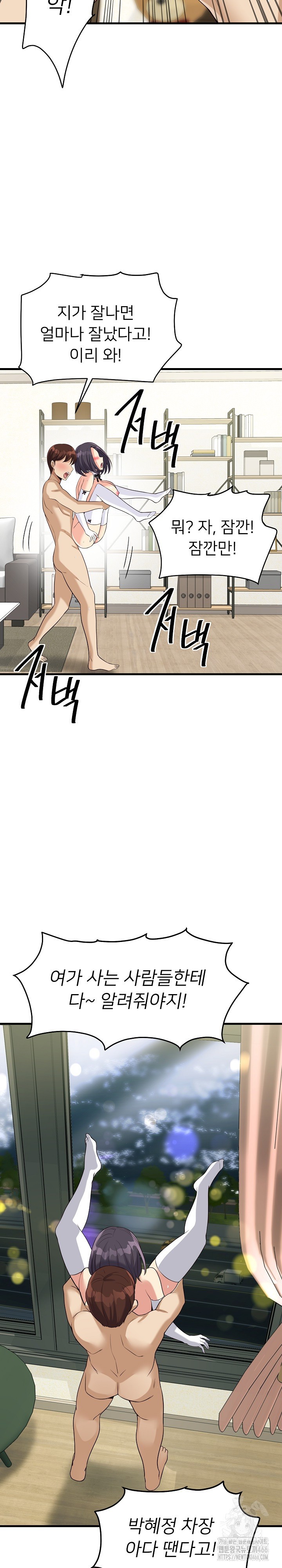 My Other Girlfriend Raw Chapter 17 Page 26
