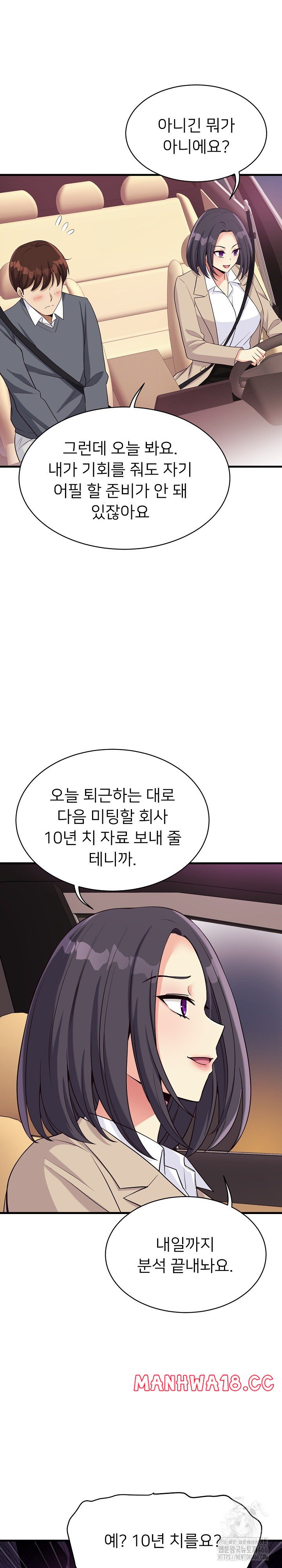 My Other Girlfriend Raw Chapter 18 Page 16