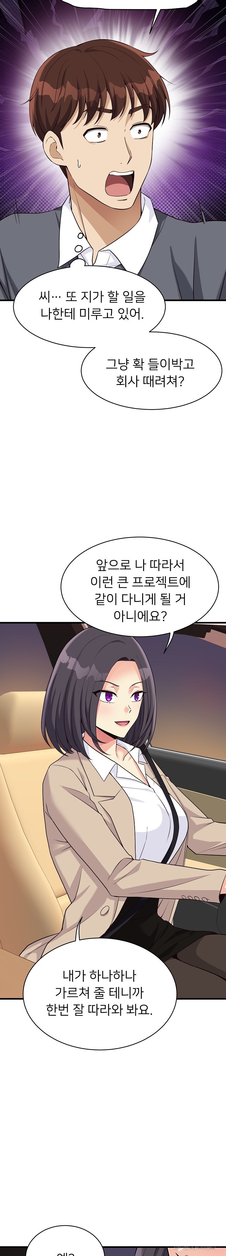 My Other Girlfriend Raw Chapter 18 Page 17