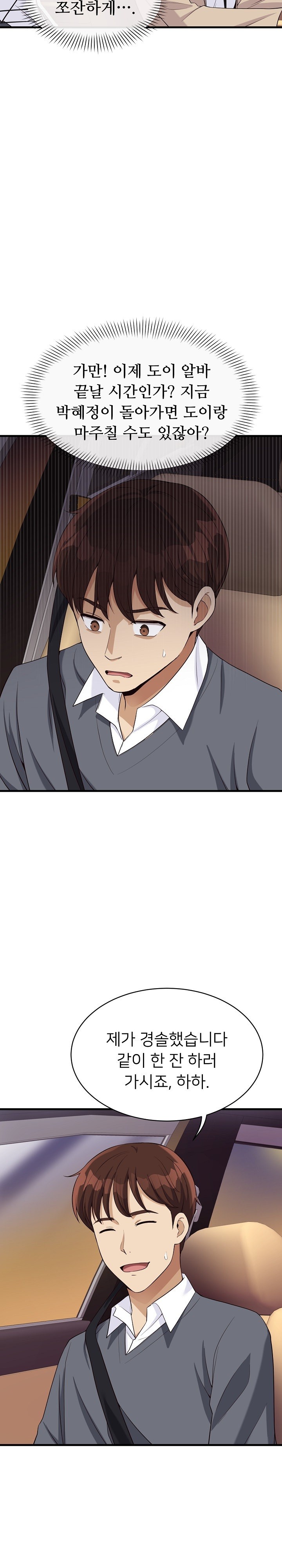 My Other Girlfriend Raw Chapter 18 Page 22