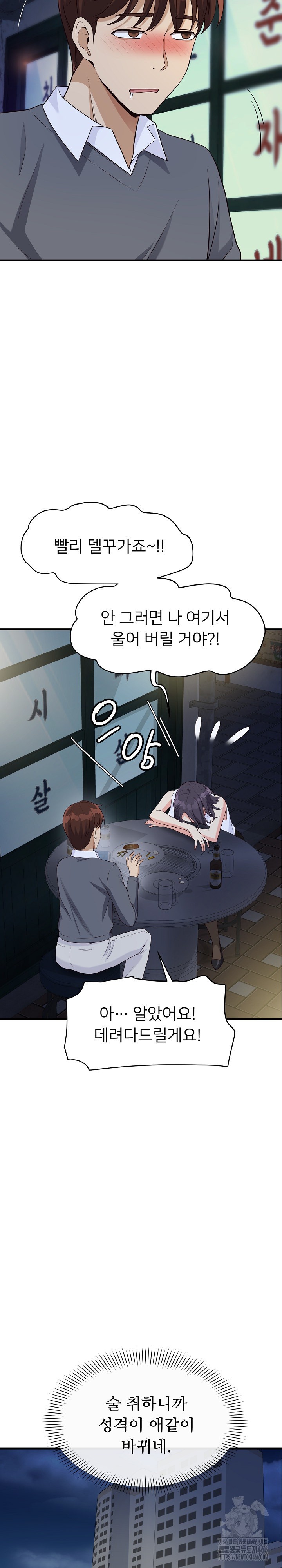 My Other Girlfriend Raw Chapter 18 Page 35