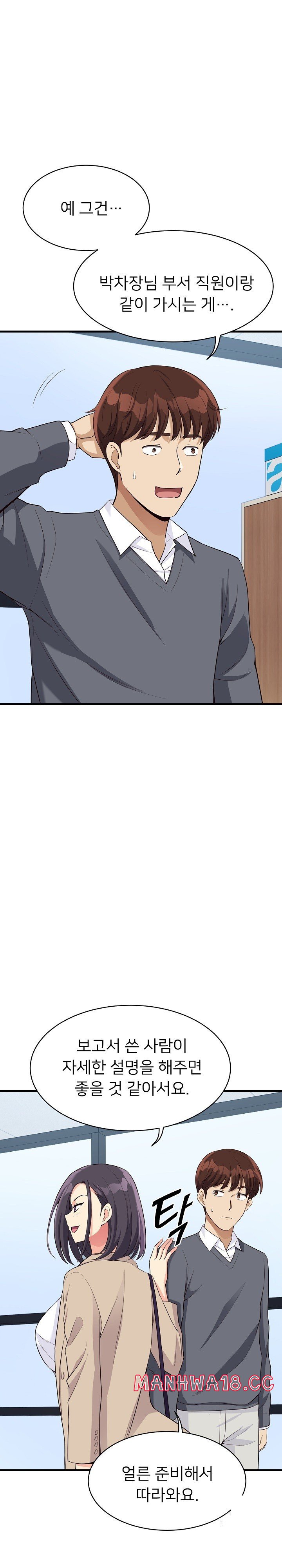 My Other Girlfriend Raw Chapter 18 Page 7