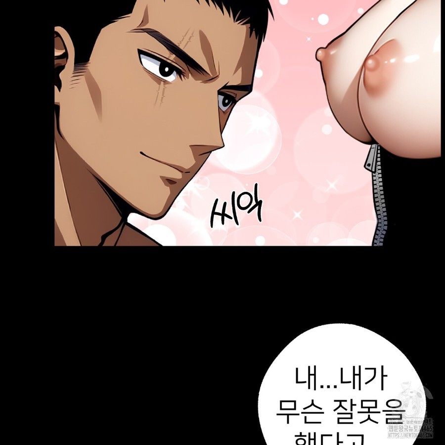 Gangster x Office Lady Raw Chapter 13 Page 91