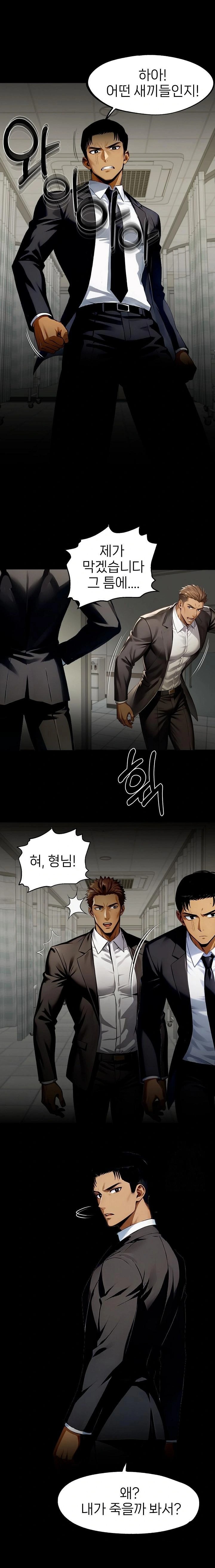 Gangster x Office Lady Raw Chapter 103 Page 1