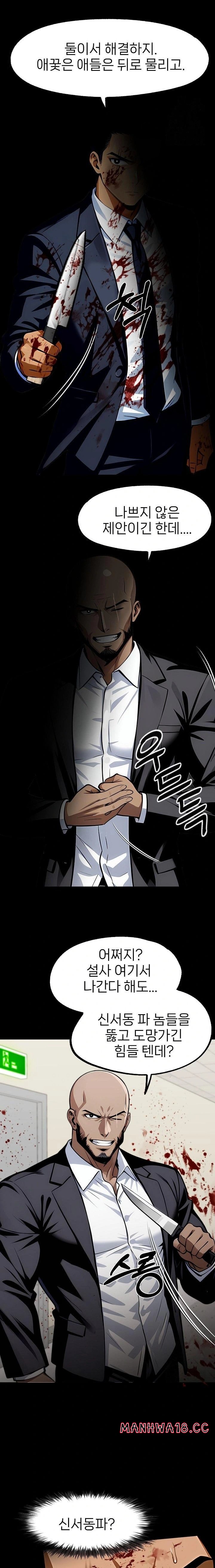 Gangster x Office Lady Raw Chapter 103 Page 19