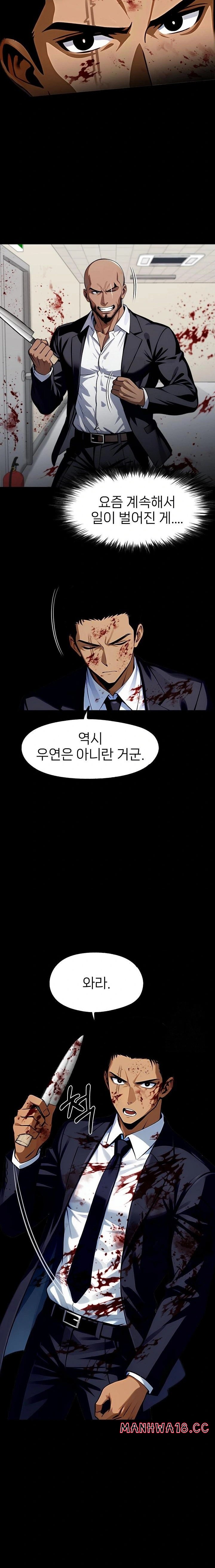 Gangster x Office Lady Raw Chapter 103 Page 20