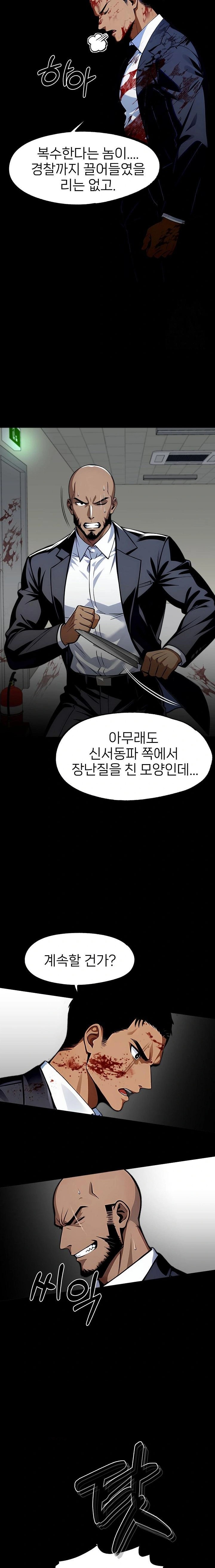 Gangster x Office Lady Raw Chapter 103 Page 22