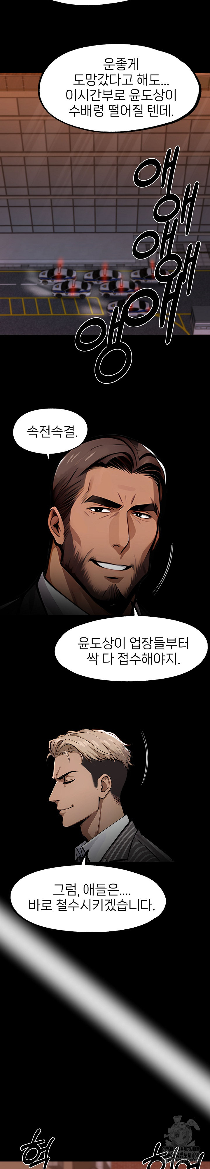 Gangster x Office Lady Raw Chapter 104 Page 23