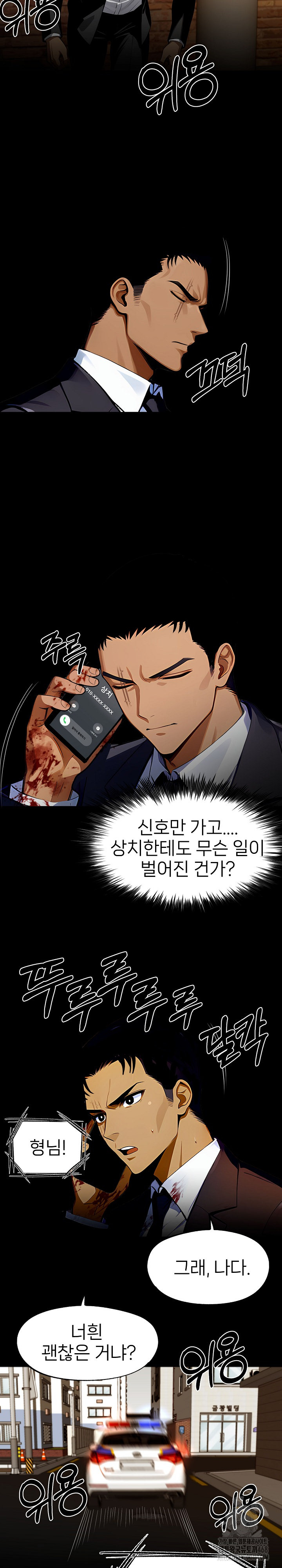 Gangster x Office Lady Raw Chapter 104 Page 27