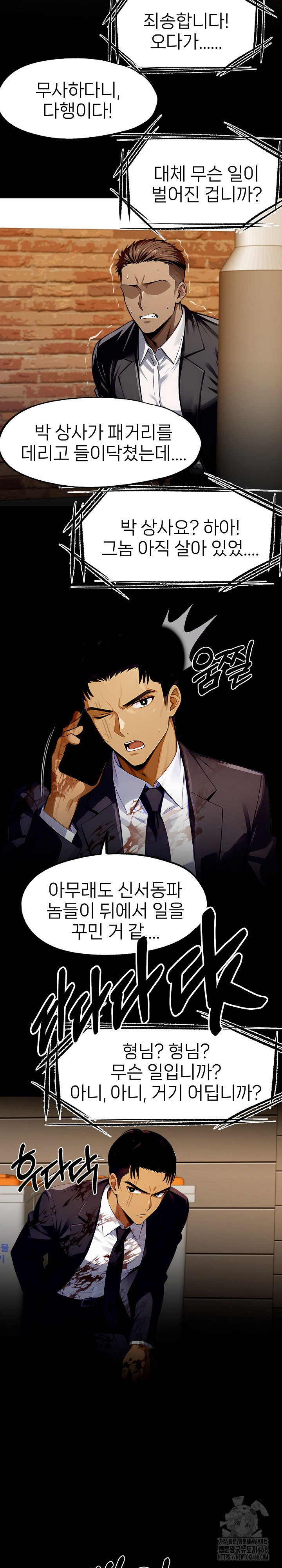 Gangster x Office Lady Raw Chapter 104 Page 28
