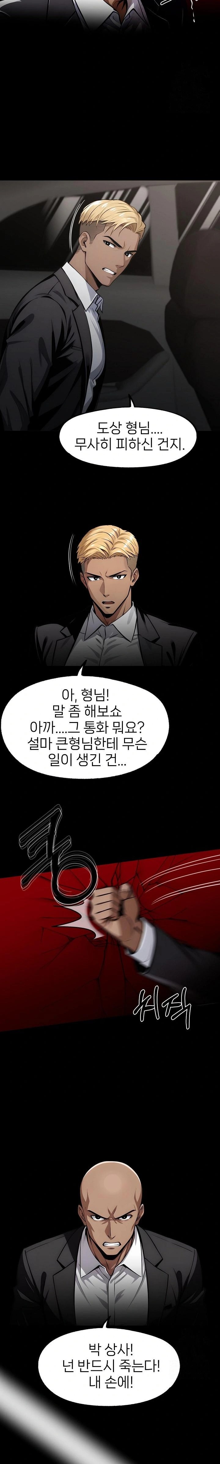 Gangster x Office Lady Raw Chapter 105 Page 12