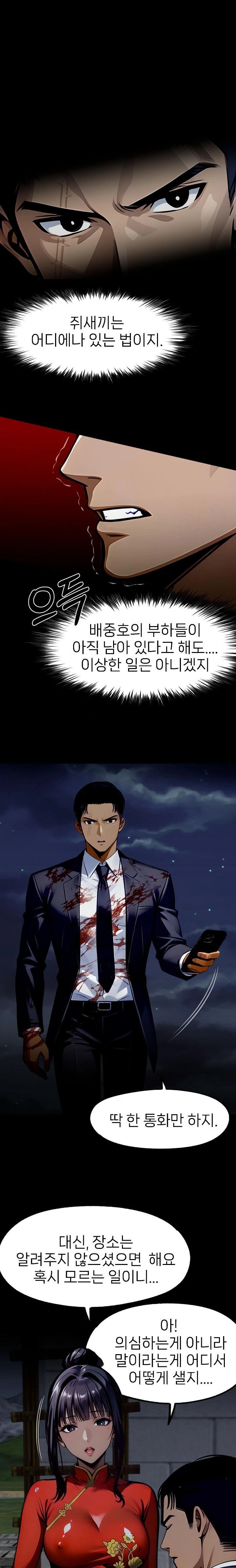 Gangster x Office Lady Raw Chapter 105 Page 18