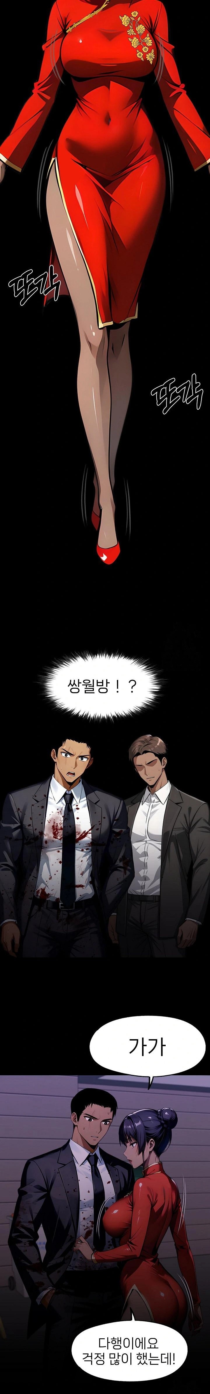 Gangster x Office Lady Raw Chapter 105 Page 7