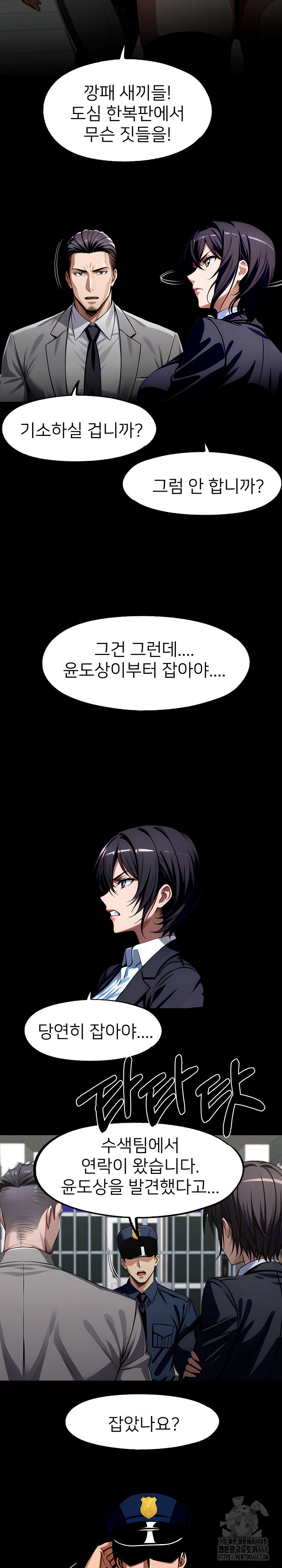 Gangster x Office Lady Raw Chapter 106 Page 3