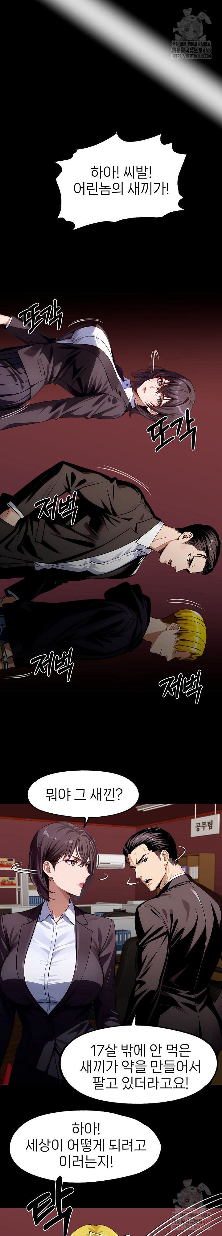 Gangster x Office Lady Raw Chapter 107 Page 22