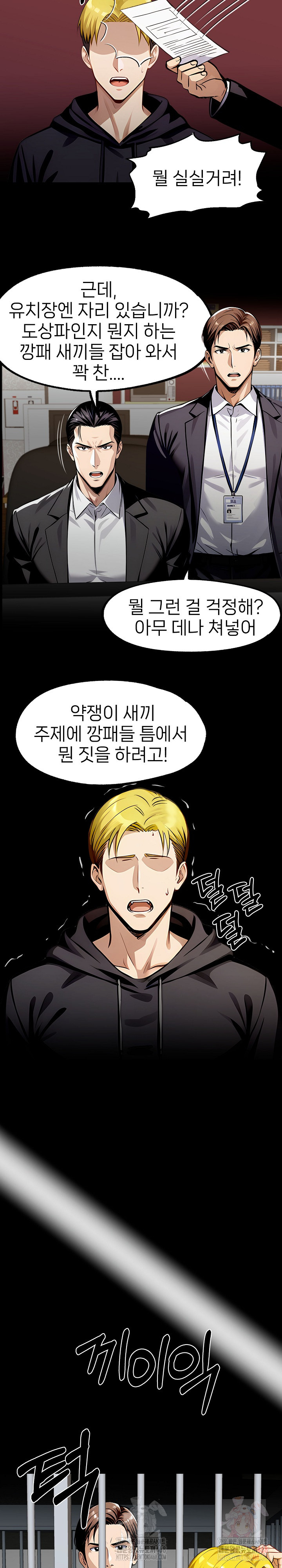 Gangster x Office Lady Raw Chapter 107 Page 23