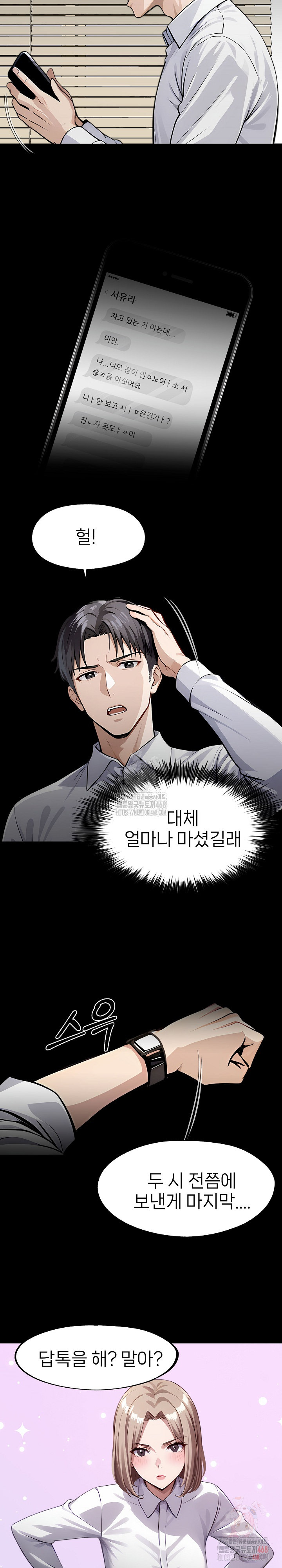 Gangster x Office Lady Raw Chapter 108 Page 23